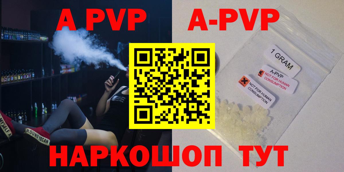 Alfa_PVP Соль  Вход с VPN  Alpha-PVP кристаллы  A PVP  Ейск 