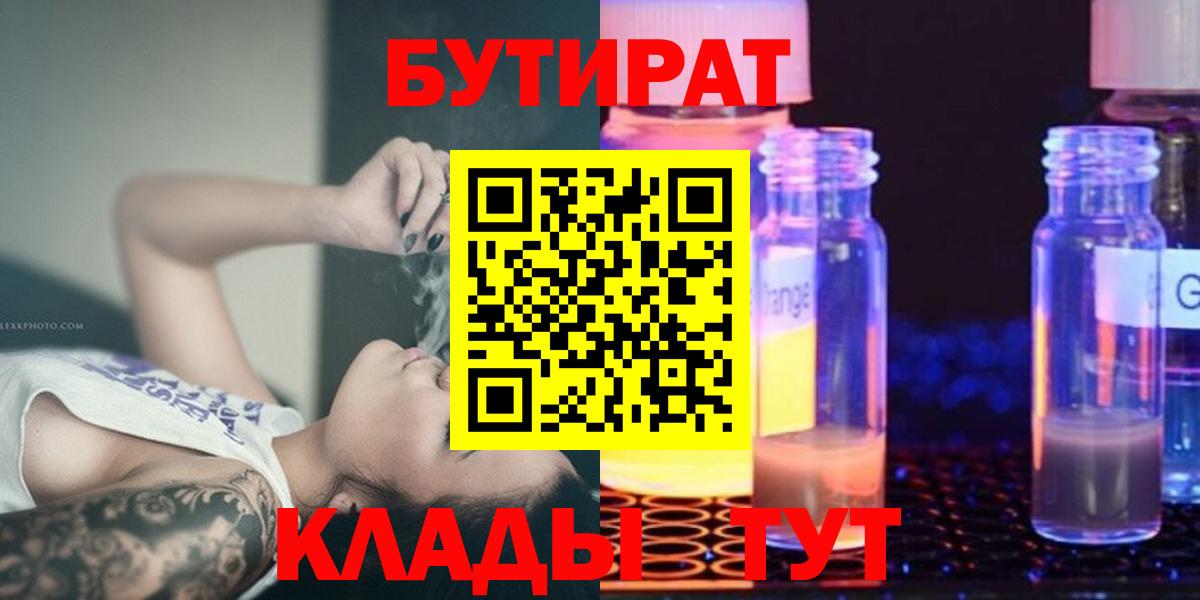 Ейск  Бутират  Вход с VPN  Бутират GHB 