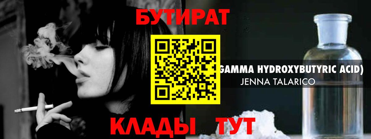 Бутират 99% Ейск