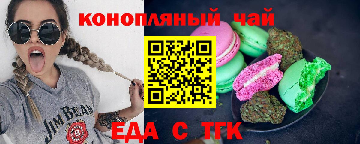 Ейск  Cannafood конопля  Вход с VPN 