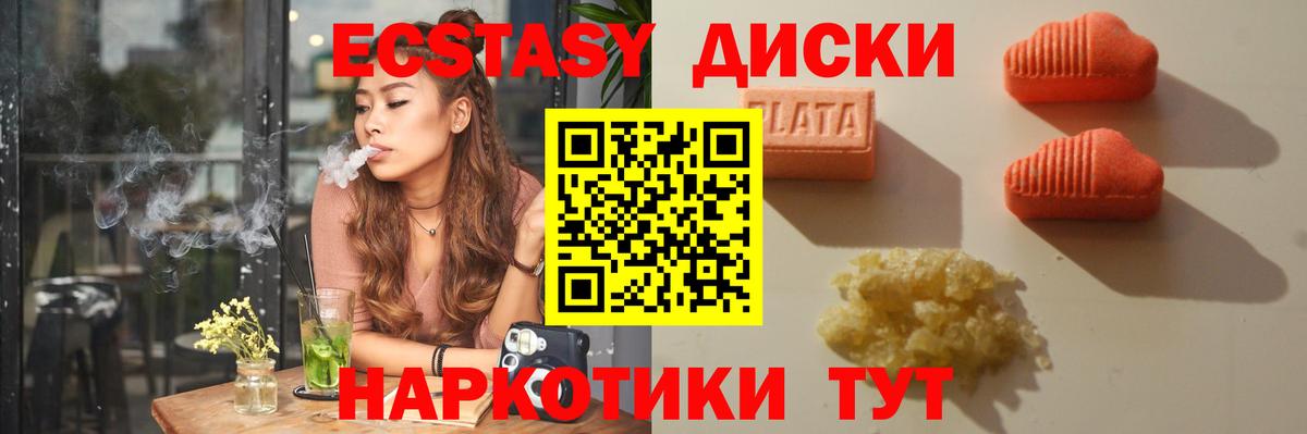 Ecstasy TESLA  Вход с VPN  Ейск  ЭКСТАЗИ  ЭКСТАЗИ диски 