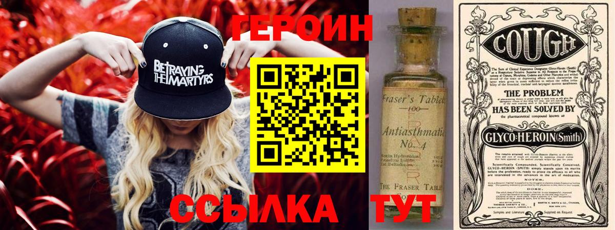 Героин Афган Ейск
