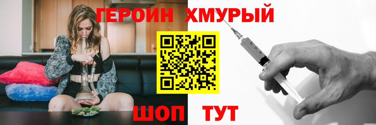 Героин Heroin  Вход с VPN  Ейск 