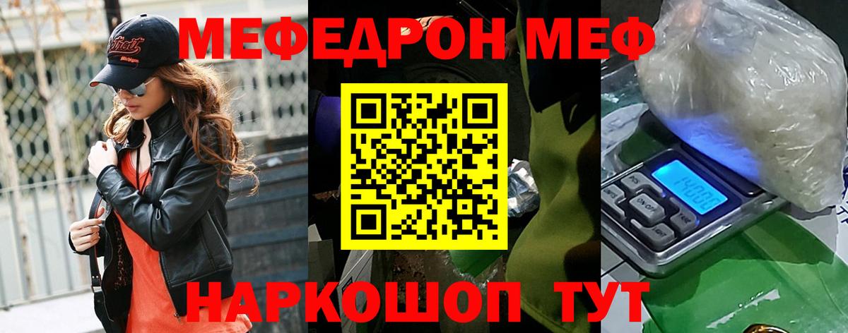 МЯУ-МЯУ 4 MMC  МЕФ mephedrone  МЯУ-МЯУ  Вход с VPN  Ейск 