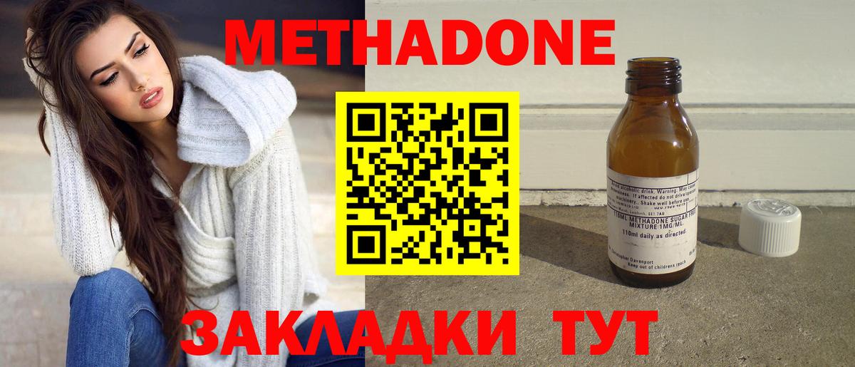 МЕТАДОН мёд  Метадон methadone  маркетплейс формула  Ейск  Вход с VPN 